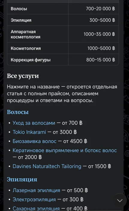 Таблица цен по пяти направлениям и список всех услуг со ссылками