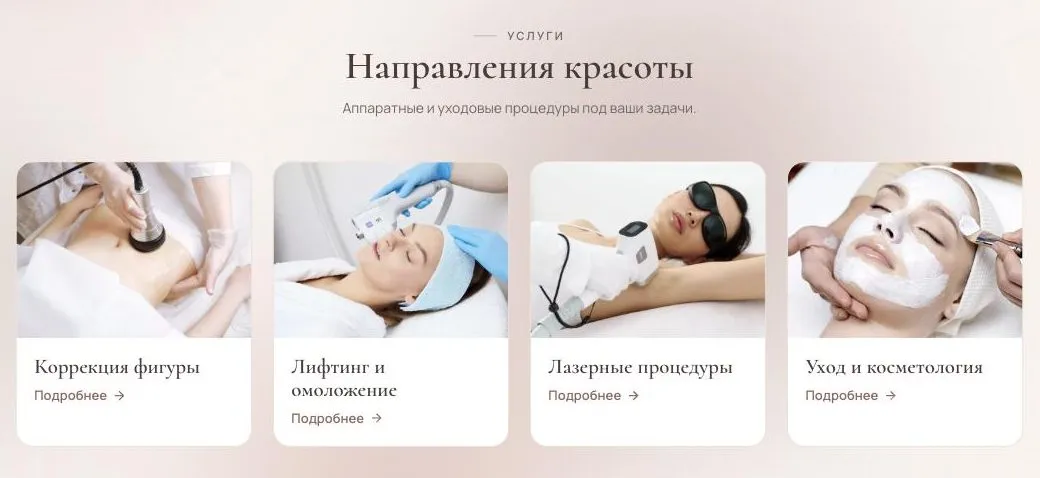 Четыре направления на главной: человек сразу видит свою тему