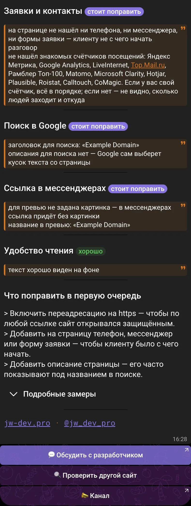 Конец отчёта: заявки и контакты, поиск в Google, ссылка в мессенджерах, удобство чтения и что поправить в первую очередь