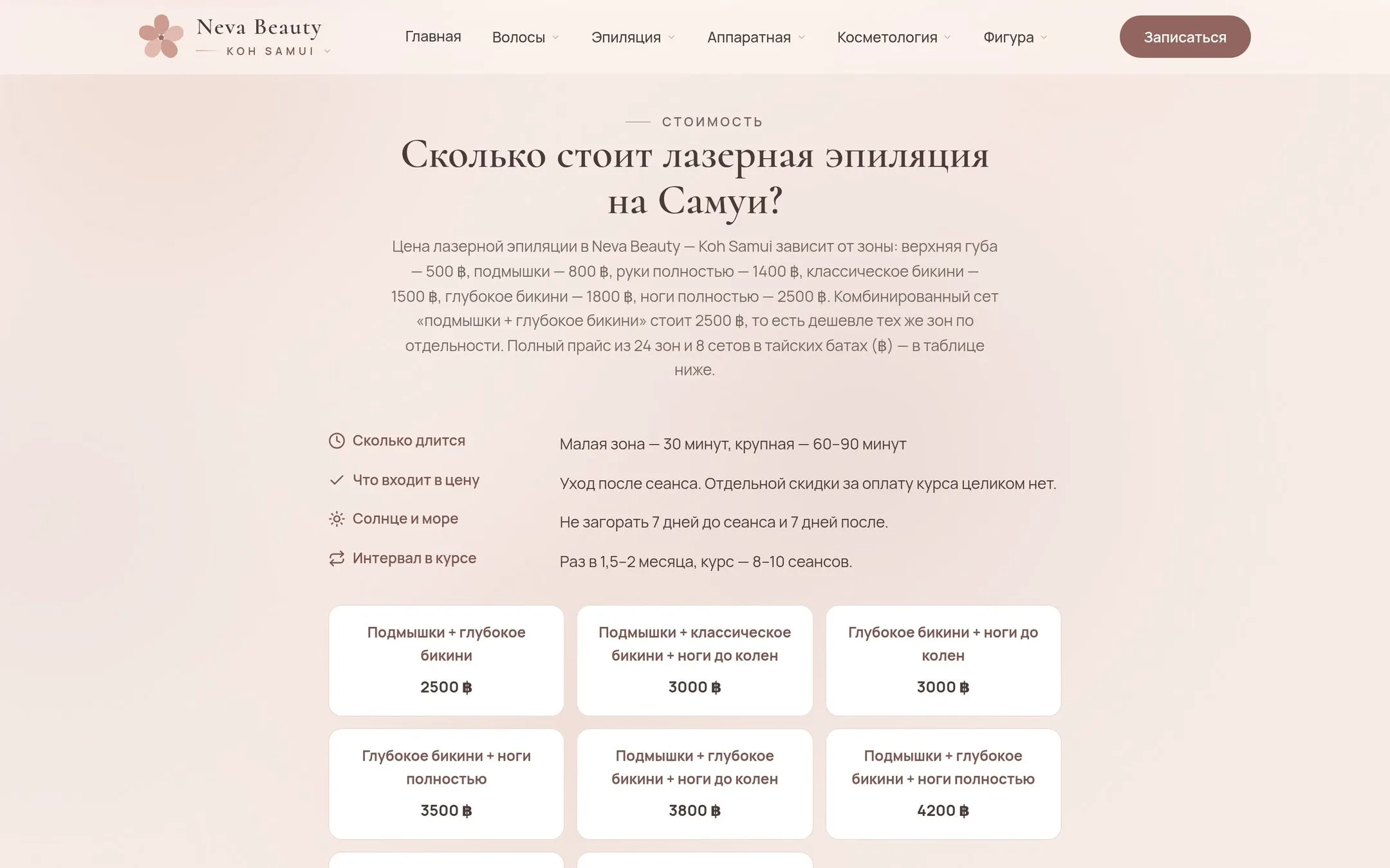 Блок цен на странице лазерной эпиляции: суммы в тексте подставлены из прайса