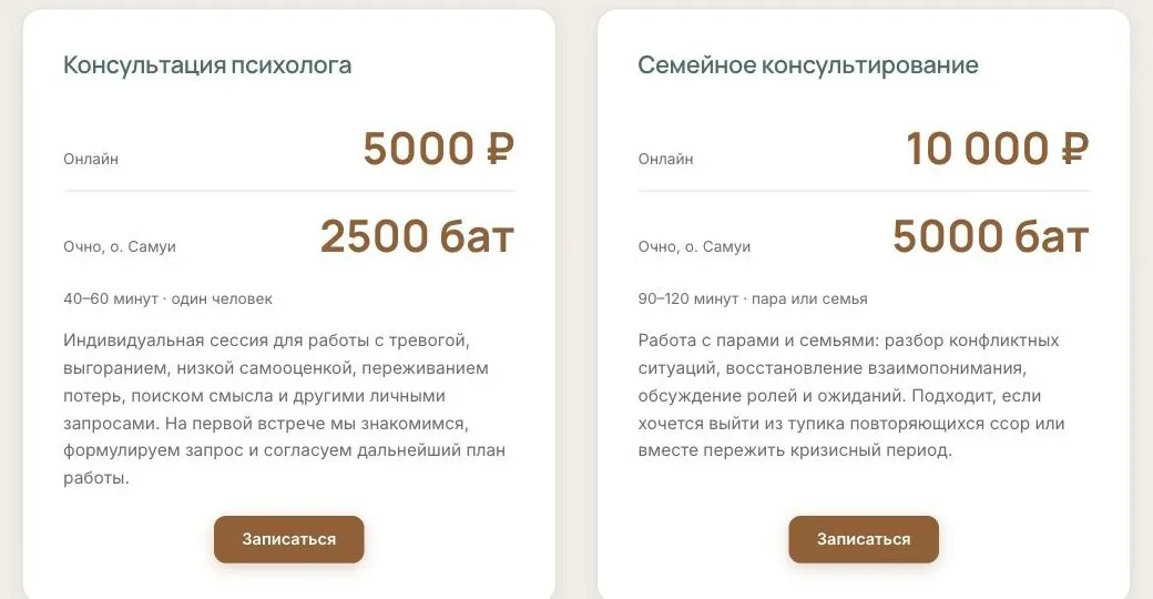 Блок цен: две карточки услуг, в каждой цена онлайн в рублях и очно в батах