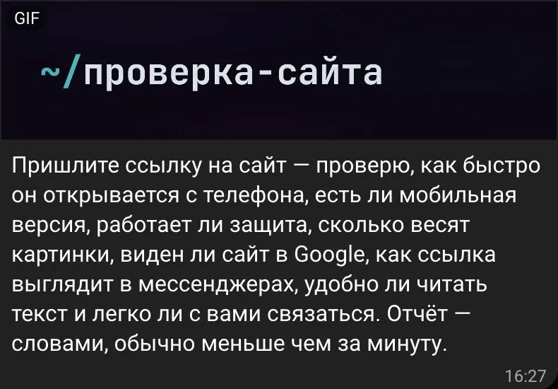 Приветствие бота: что он проверяет и что отчёт придёт словами
