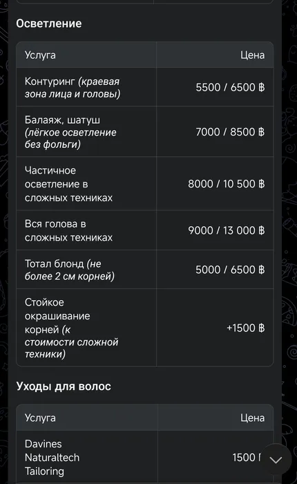 Таблица прайса в статье услуги: две колонки цен и пояснения курсивом