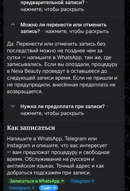 Раскрытый вопрос о переносе записи и блок «Как записаться» с кнопками