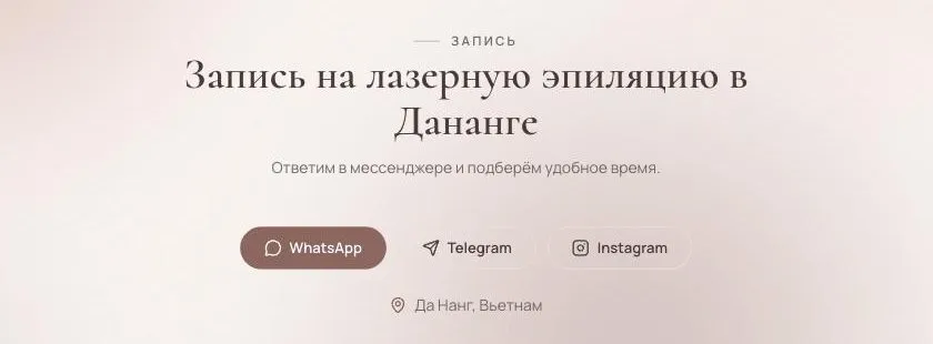 Блок записи повторяется на каждой странице услуги, со своим заголовком
